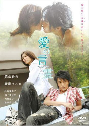 Ai no kotodama - 2008 (Words of Devotion)