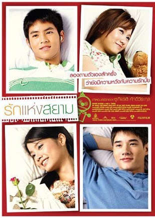 The Love of Siam - Subs Eng - 2007 - Gay Movies Online