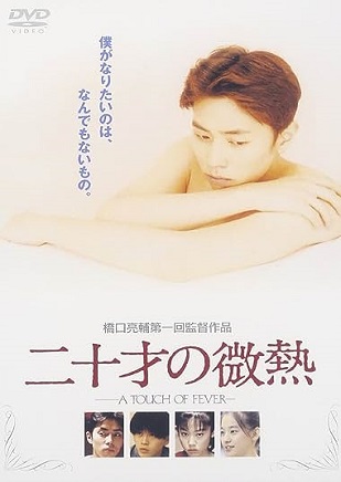A Touch of Fever (1993) Eng Sub - Gay Movies Online