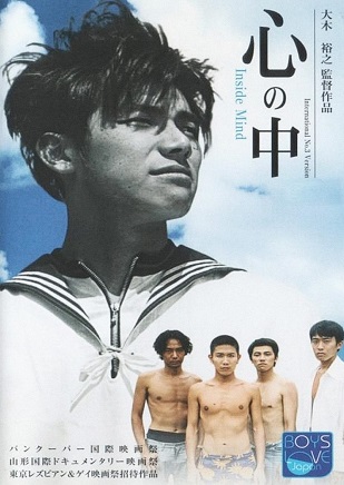 Inside the Mind (1997) Gay Movies Online Subs Eng