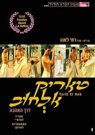 The Road to Love (2001) Subs Eng - Gay Movies Online